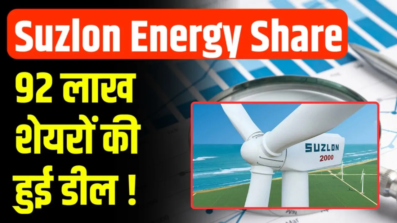 Suzlon Energy Block Deal Of 92 Lakh Shares And Major Announcement